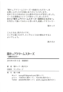 Page 33 of Yami Cure Dream Stars