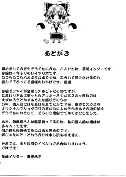 Page 16 of Touhou Intoukyou