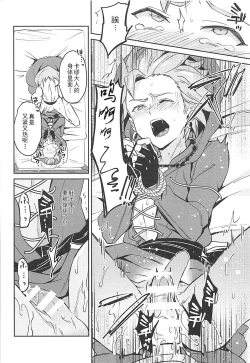 Page 20 of Norowareshi Futanari Senya ni Camus ga Gyaku Anal Sareru Hon