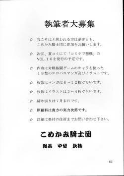 Page 51 of Comike de Seisen Vol. 9