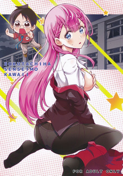 Download BOKUTACHIHA SENSEIMO KAWAII