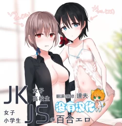 Page 1 of JKxJS no Yuri Ero