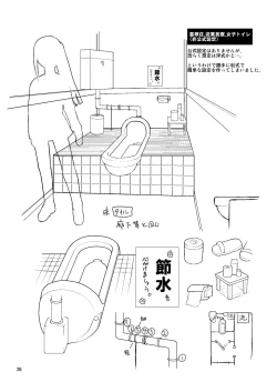 Page 26 of Bou Onsen Ryokan Juugyouin Toilet Tousatsu