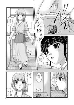 Page 8 of Bou Onsen Ryokan Juugyouin Toilet Tousatsu