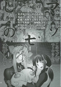 Page 3 of Mazo Shino Nana