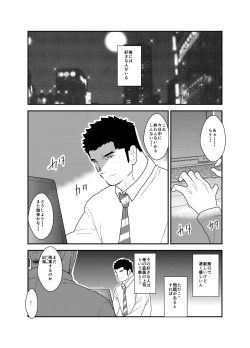 Page 2 of Kemomimi Buchou to Miwaku no Oppai