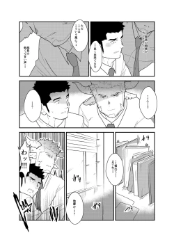 Page 8 of Kemomimi Buchou to Miwaku no Oppai