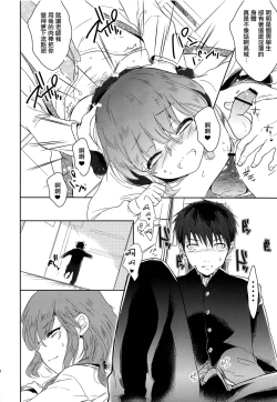 Page 11 of Class Iinchou no Himitsu