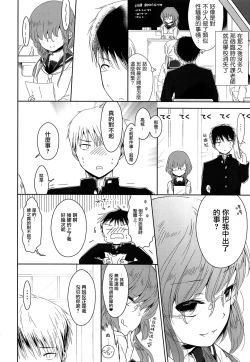 Page 25 of Class Iinchou no Himitsu