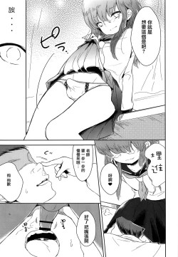 Page 8 of Class Iinchou no Himitsu