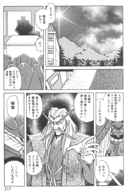 Page 222 of Kotone Nintouchou