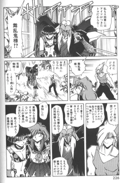 Page 231 of Kotone Nintouchou