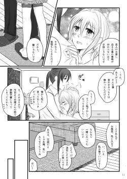 Page 10 of Hajimete no Otomari