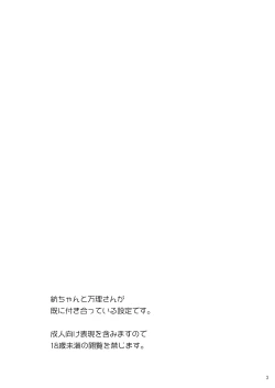 Page 2 of Hajimete no Otomari