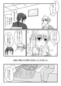 Page 5 of Hajimete no Otomari