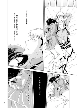 Page 17 of Furerarenai