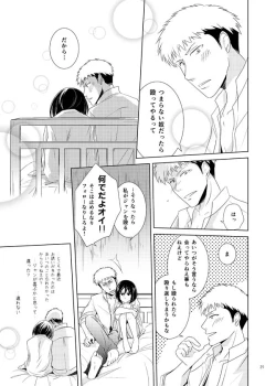 Page 27 of Furerarenai