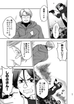 Page 8 of 刻まない時 旅の始まり