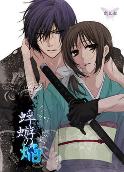 [PILE DRIVER (環貴)] 十周年おめでとうございます (Hakuouki) [Digital]