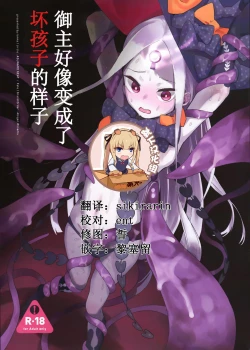 Page 1 of Master ga Warui Hito ni Natte Shimatta You desu.