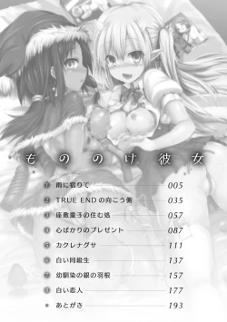 Page 4 of Mononoke Kanojo