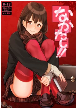 Page 1 of Nakadashi!!