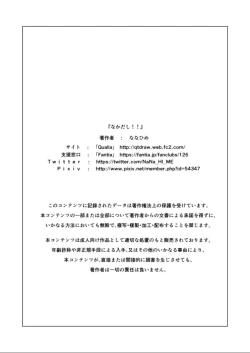 Page 72 of Nakadashi!!