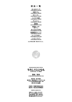 Page 196 of Chichi Shiri Futomomo