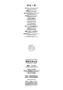 Page 212 of Suki Style