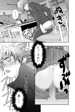 Page 11 of Yanki kun to nanika no haeta isu