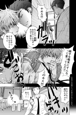 Page 9 of Yanki kun to nanika no haeta isu