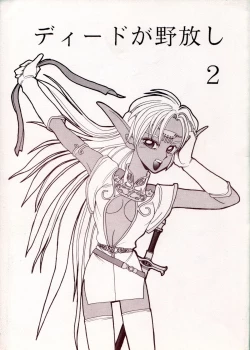 Page 1 of Deed ga Nobanashi 2