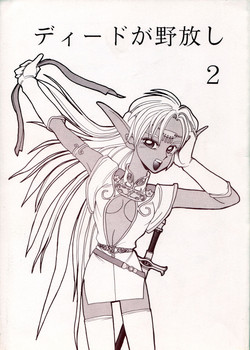 Download Deed ga Nobanashi 2