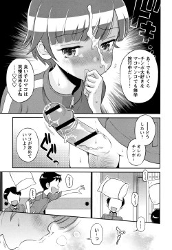 Page 142 of Mako to Himitsu no Houkago