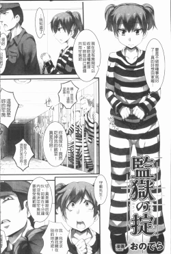 Page 102 of 2D Comic Magazine Keimusho de Aegu Onna-tachi