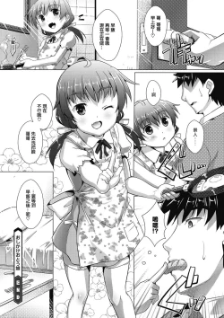 Page 20 of Oshikake Otouto