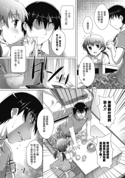 Page 2 of Oshikake Otouto