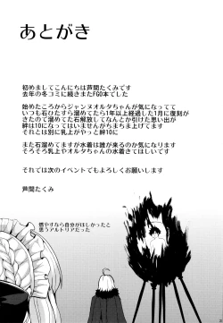 Page 23 of Jeanne Alter-chan wa H na Koto ga Shitai