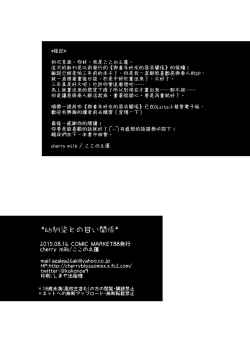 Page 25 of Osananajimi to no Amai Kankei