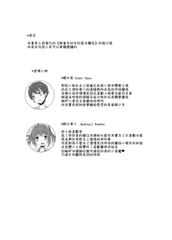 Page 3 of Osananajimi to no Amai Kankei