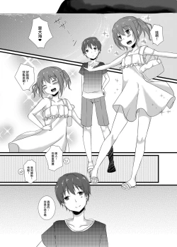 Page 6 of Osananajimi to no Amai Kankei