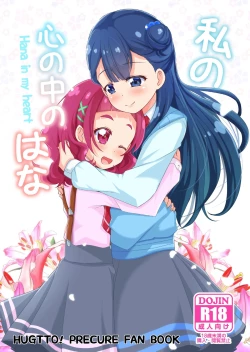 Page 1 of Watashi no Kokoro no Naka no Hana - Hana in my heart