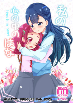 Download Watashi no Kokoro no Naka no Hana - Hana in my heart