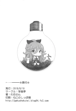 Page 25 of Papa to H na Hanayome Shuugyou