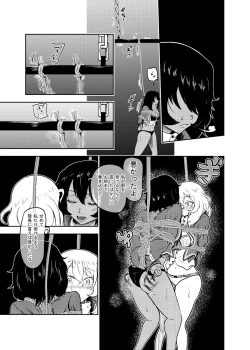 Page 5 of Marie-sama, Oshida to Andou Sekkan Surutte yo Kouhen