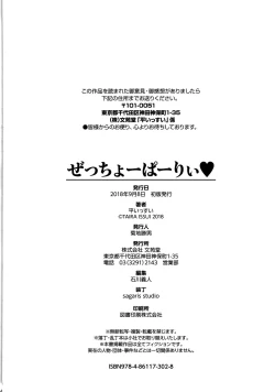 Page 197 of Zecchou Party ~ Party Blast