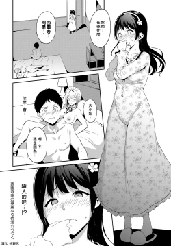 Page 22 of Saionji-ke no Kareinaru Seikatsu