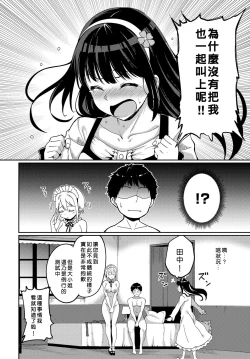Page 24 of Saionji-ke no Kareinaru Seikatsu