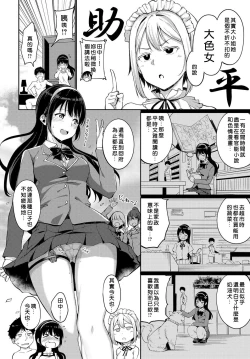 Page 26 of Saionji-ke no Kareinaru Seikatsu