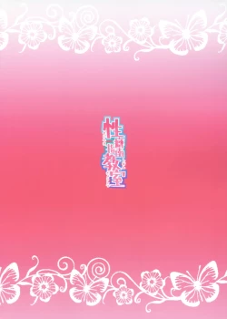 Page 34 of Seiheki Shinan Kyoushitsu